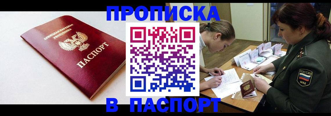 прописка для работы в Коми